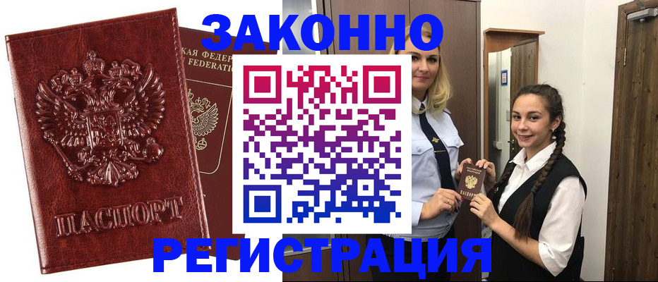 временная регистрация надежно в Миассе
