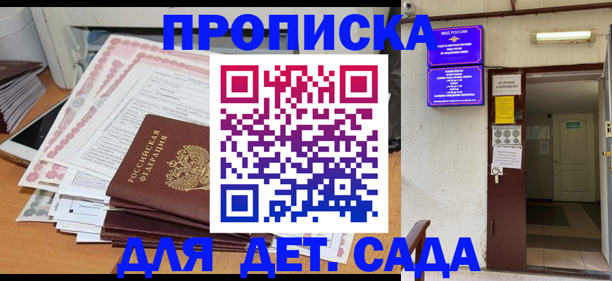 временная регистрация для школы в Миассе