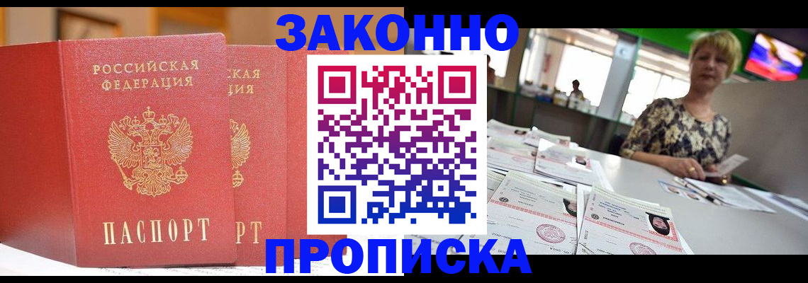 прописка паспорт в Миассе