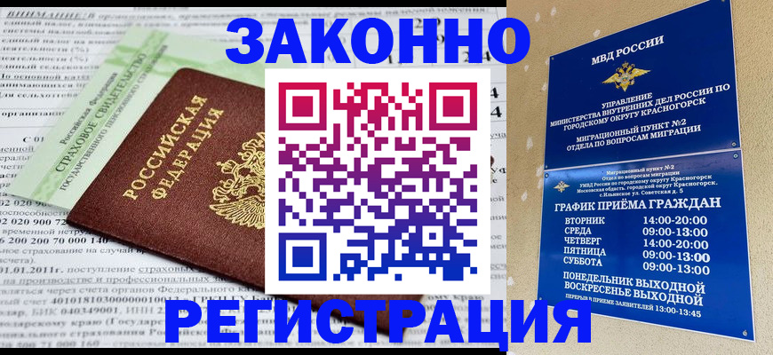 временная регистрация адрес в Миассе