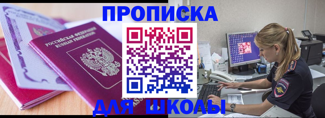 временная регистрация собственник в Миассе