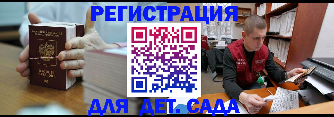 купить прописку в Миассе